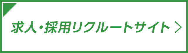 熊木住研　中途新卒採用求人サイト