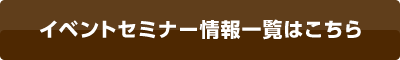 イベント情報をもっと見る