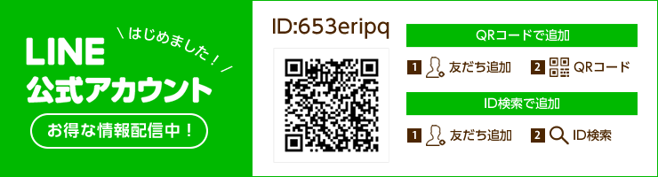 LINE公式アカウント