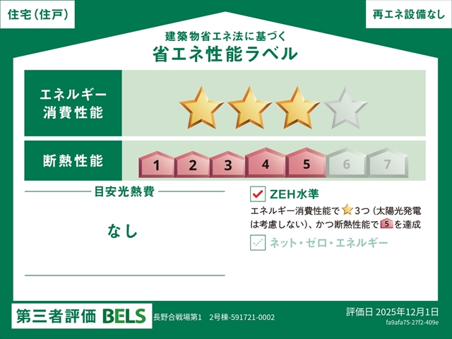 長野市合戦場1丁目 新築戸建
