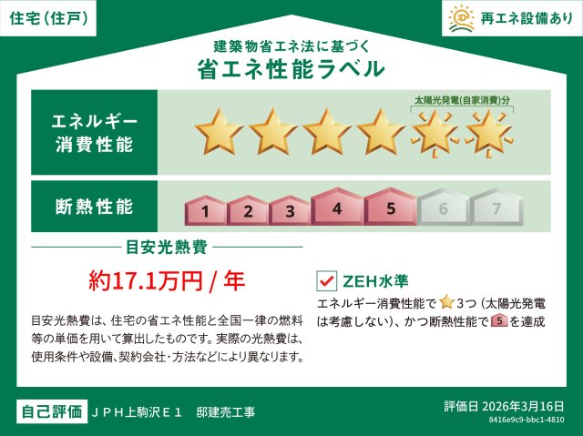 長野市大字上駒沢 新築戸建