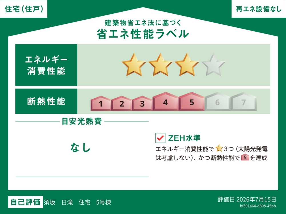 須坂市大字日滝 新築平屋建