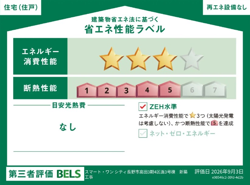 長野市大字高田五分一　新築戸建